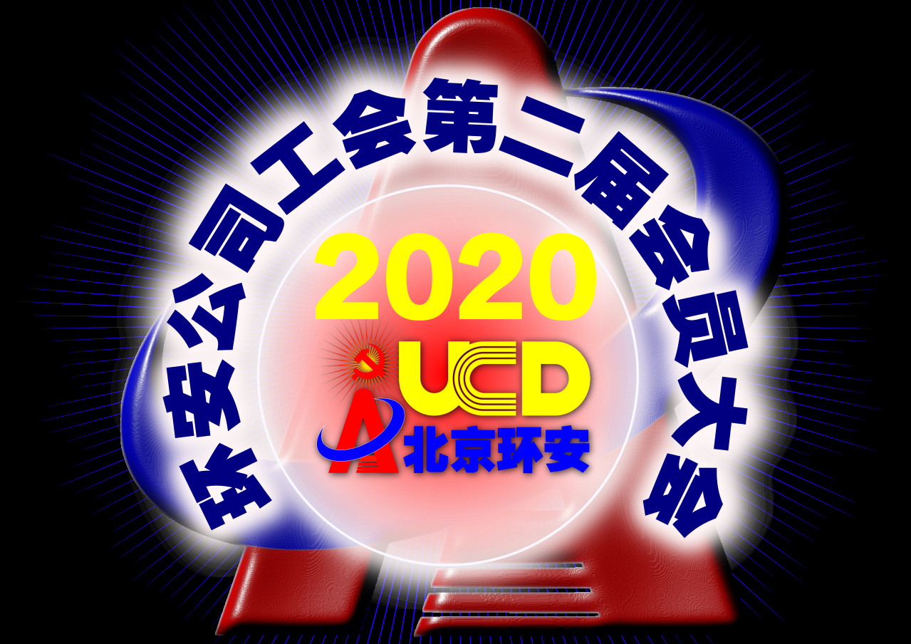 工(gōng)會2020活動圖.jpg